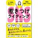 SNS惹きつけライティング（ぱる出版） [電子書籍]