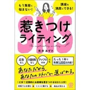 SNS惹きつけライティング（ぱる出版） [電子書籍]
