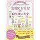 一生モノの生理とからだの取り扱い大全（日東書院） [電子書籍]