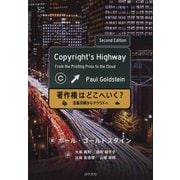 著作権はどこへいく？（勁草書房） [電子書籍]