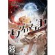 ソード・ワールド2.5サプリメント 泡沫世界モノクロマティカ（KADOKAWA） [電子書籍]
