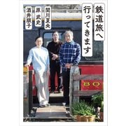鉄道旅へ行ってきます（KADOKAWA） [電子書籍]