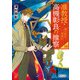 准教授・高槻彰良の推察10 帰る家は何処に（KADOKAWA） [電子書籍]