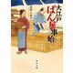 大江戸ぱん屋事始（KADOKAWA） [電子書籍]