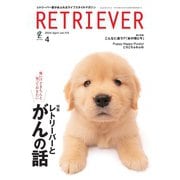 RETRIEVER （レトリーバー） 2024年4月号 Vol.115（EDITORS） [電子書籍]