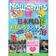 月刊ニュースがわかる 2024年4月号（毎日新聞出版） [電子書籍]