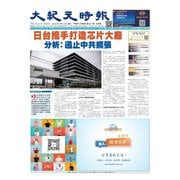 大紀元時報 中国語版 3/13号（大紀元） [電子書籍]