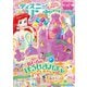 ディズニープリンセスらぶ＆きゅーと 2024年4月号（Gakken） [電子書籍]