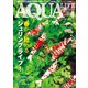 アクアライフ 4月号（エムピー・ジェー） [電子書籍]