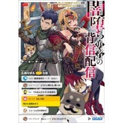 闇堕ち勇者の背信配信～追放され、隠しボス部屋に放り込まれた結果、ボスと探索者狩り配信を始める～（小学館） [電子書籍]