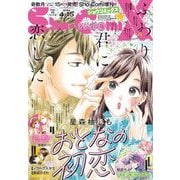 Sho-ComiX 2024年4月15日号（2024年3月15日発売）（小学館） [電子書籍]