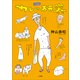 決定版 わしの研究（小学館） [電子書籍]