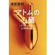 アトムの心臓 「ディア・ファミリー」23年間の記録（文藝春秋） [電子書籍]