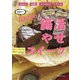 ほぼ3ステップで超カンタン！家にある食材でつくれる 腸活やせスイーツ（扶桑社） [電子書籍]