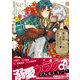 異世界で愛しの彼♂に寵愛されちゃう BLアンソロジー（リブレ） [電子書籍]