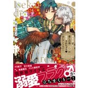 異世界で愛しの彼♂に寵愛されちゃう BLアンソロジー（リブレ） [電子書籍]