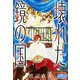 壊れた鏡の国（大洋図書） [電子書籍]