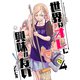 世界はオレに興味がない 4（PICK UP PRESS） [電子書籍]