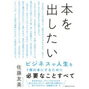 本を出したい（CEメディアハウス） [電子書籍]
