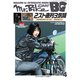 Mr.Bike BG 2024年4月号（モーターマガジン社） [電子書籍]