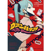 ヴァンパイア（一迅社） [電子書籍]