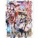 転生陰陽師・賀茂一樹3～二度と地獄はご免なので、閻魔大王の神気で無双します～【電子書籍限定書き下ろしSS付き】（TOブックス） [電子書籍]
