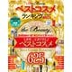 晋遊舎ムック LDK the Beauty ベストコスメランキング2024 上半期（晋遊舎） [電子書籍]