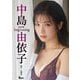 中島由依子写真集 new beginning（ガイドワークス） [電子書籍]