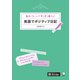 英語でポジティブ日記（音声DL付）ーー基本パターンですらすら書ける！（アルク） [電子書籍]