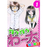 ガウガウわー太 愛蔵版 1（スマートゲート） [電子書籍]