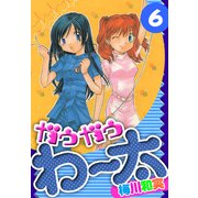 ガウガウわー太 愛蔵版 6（スマートゲート） [電子書籍]