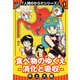 【学習漫画】人間のからだシリーズ 完全版 1（スマートゲート） [電子書籍]