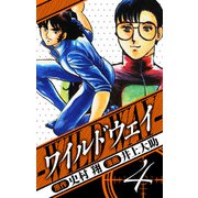 ワイルドウェイ 愛蔵版 4（スマートゲート） [電子書籍]