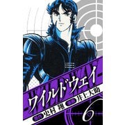 ワイルドウェイ 愛蔵版 6（スマートゲート） [電子書籍]