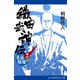 織田武神伝（2） 東国騒擾篇（アドレナライズ） [電子書籍]