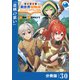 転生貴族の異世界冒険録 ～カインのやりすぎギルド日記～【分冊版】（ポルカコミックス）30（一二三書房） [電子書籍]