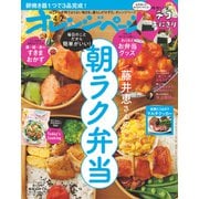 オレンジページ 2024年 4/2号（オレンジページ） [電子書籍]