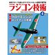 ラジコン技術  2024年4月号（コスミック出版） [電子書籍]