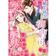 婚約破棄しましたが、御曹司の愛され新妻になりました1（マーマレードコミックス） [電子書籍]