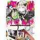 血眼回収紀行（KADOKAWA） [電子書籍]