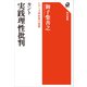 カント 実践理性批判 シリーズ世界の思想（KADOKAWA） [電子書籍]