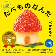 たべものなんだ（KADOKAWA） [電子書籍]