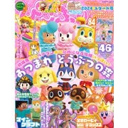 ぴこぷり 2024 スタート号（KADOKAWA Game Linkage） [電子書籍]