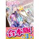 【合本版】婚約回避のため、声を出さないと決めました！！ 全3巻（KADOKAWA） [電子書籍]