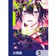 キュンとして、山上くん！【分冊版】 3（KADOKAWA） [電子書籍]