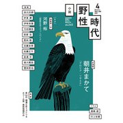 小説 野性時代 第245号 2024年4月号（KADOKAWA） [電子書籍]