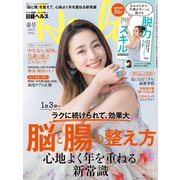 日経ヘルス2024春号（日経BP出版） [電子書籍]