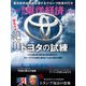 週刊東洋経済 2024/3/23号（東洋経済新報社） [電子書籍]