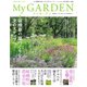 季刊マイガーデン 110号（マルモ出版） [電子書籍]
