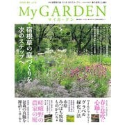 季刊マイガーデン 110号（マルモ出版） [電子書籍]